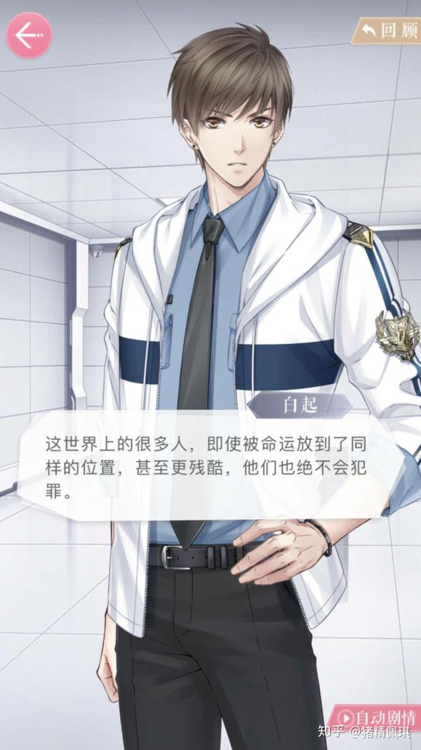如何看待《恋与制作人》中白起这名角色?