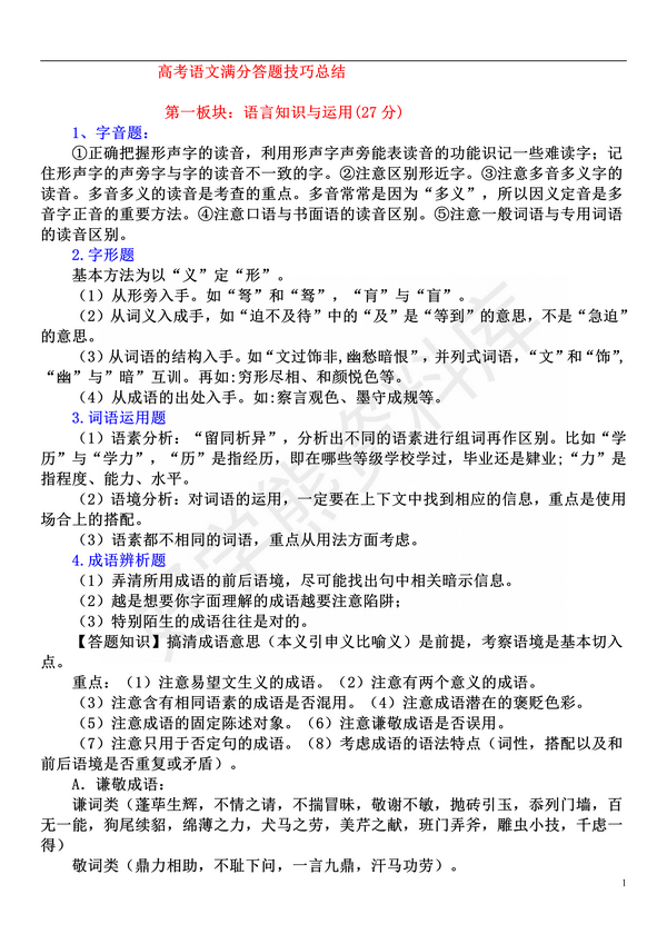 高考语文高考语文满分答题技巧总结