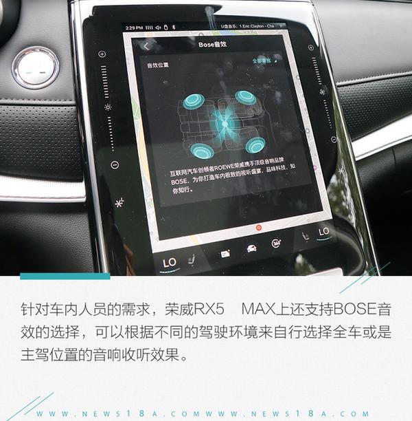首次搭载bose音响体验荣威rx5max的音响系统