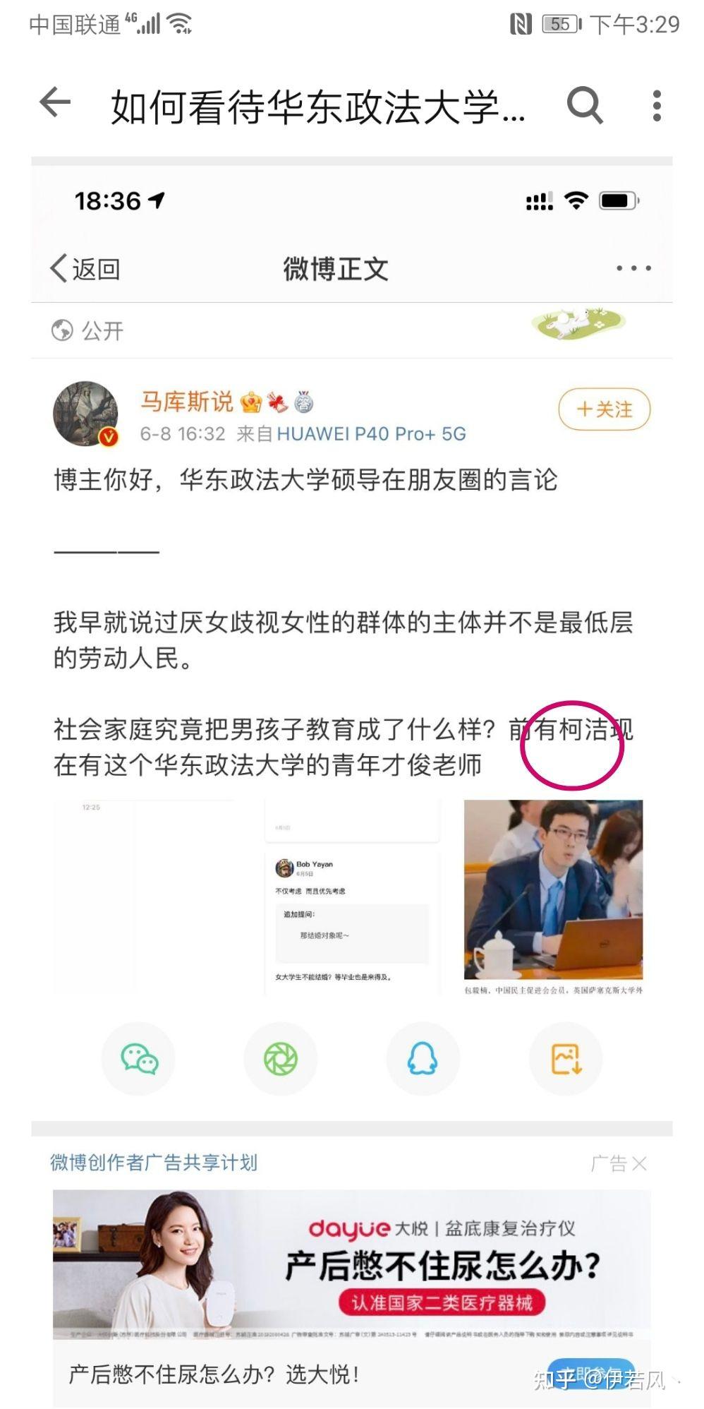 如何看待华东政法大学硕导包毅楠发布关于多配偶制鼓吹