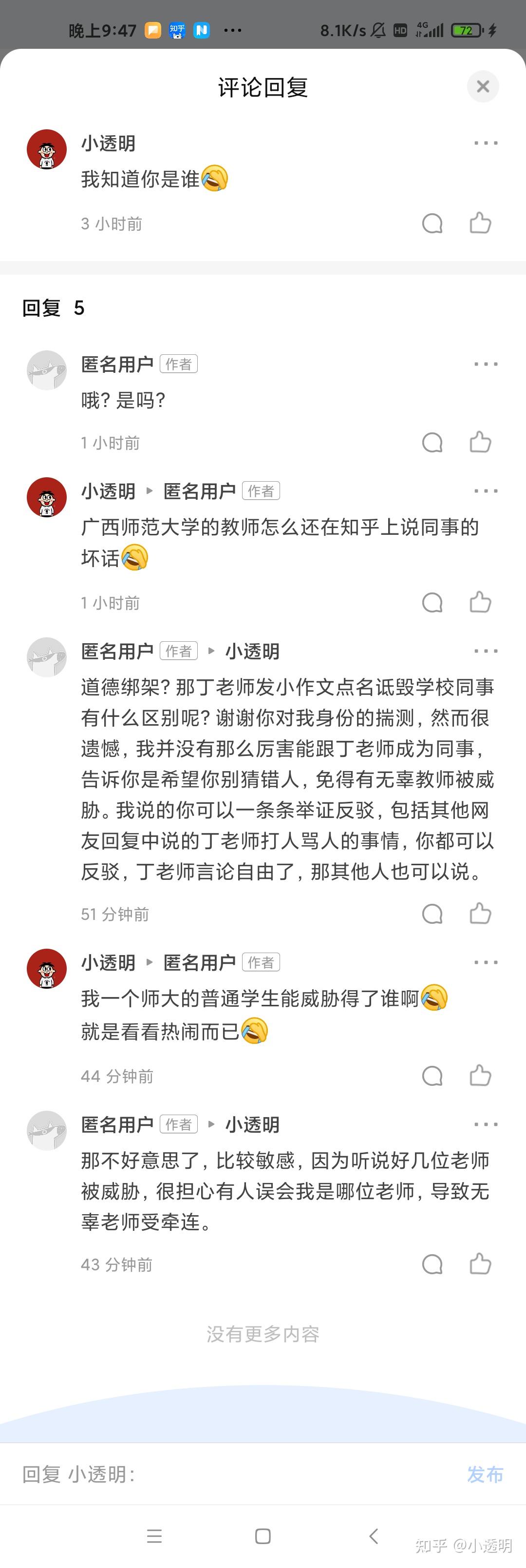 广西师范大学丁来先是什么情况