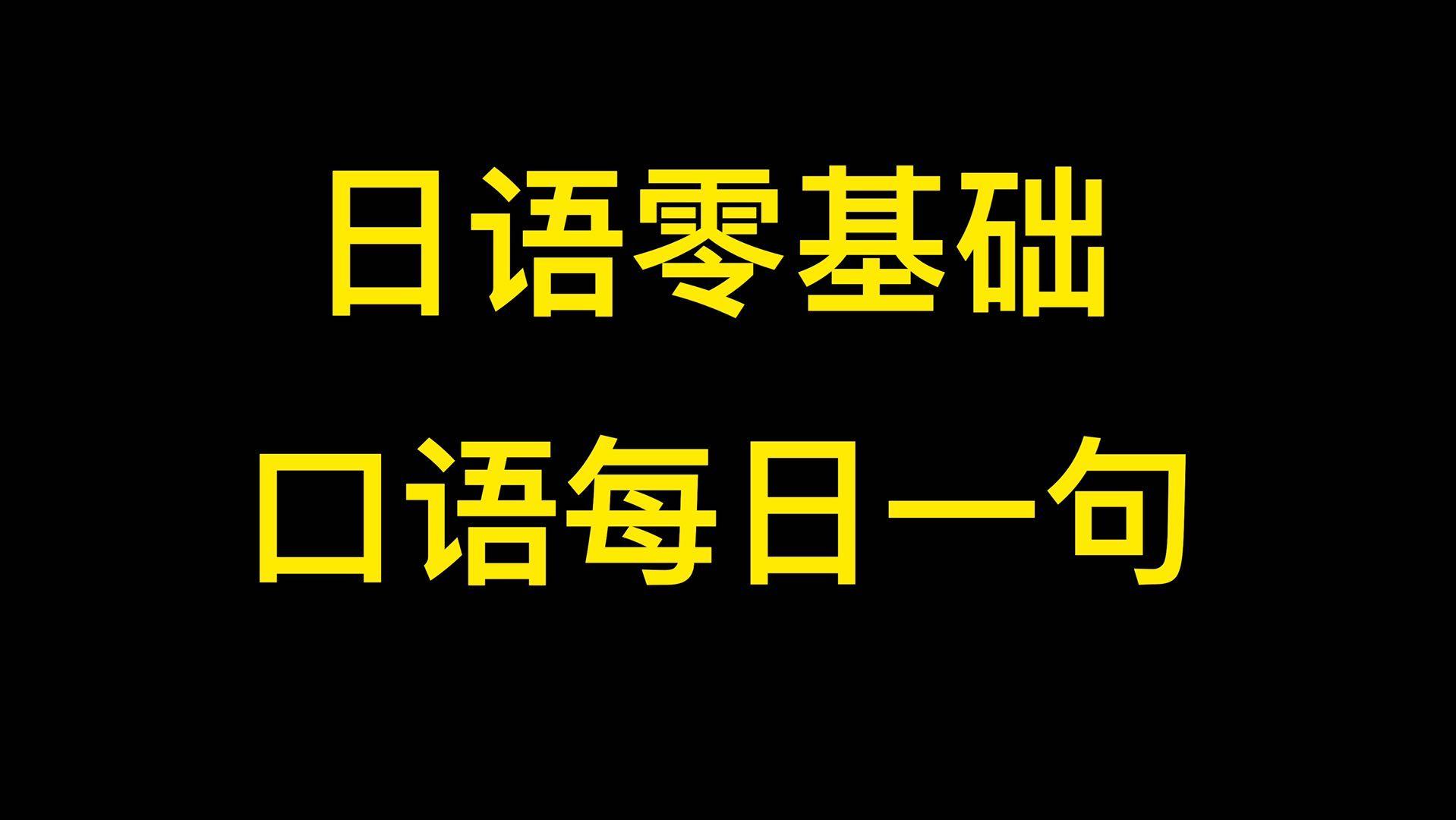 日语单词如何记过目不忘?