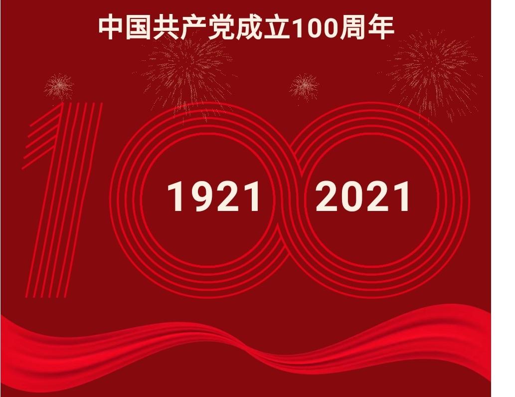 【插画海报教程】建党100周年!我的党,生日快乐!