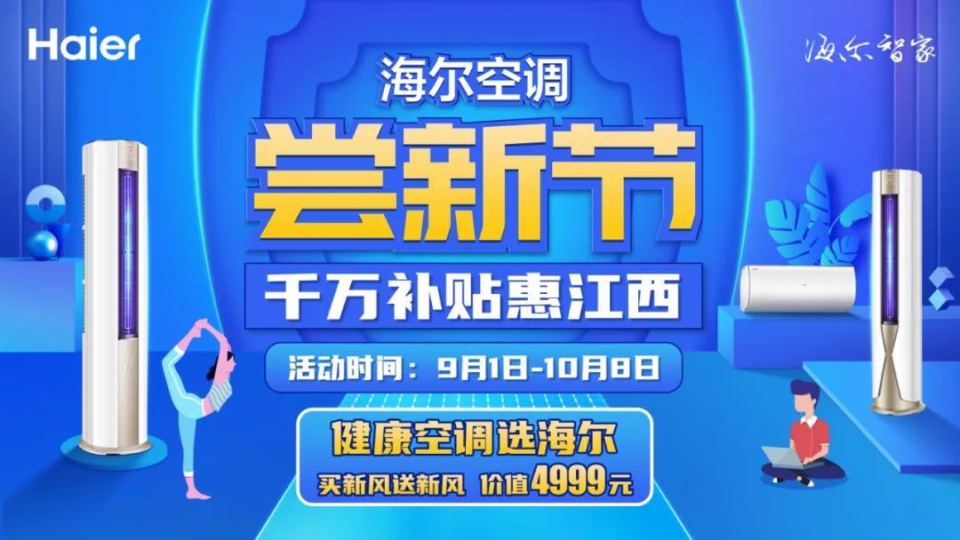 洗净铅华 关爱师尊∣海尔南昌免费为教师送"健康空气"