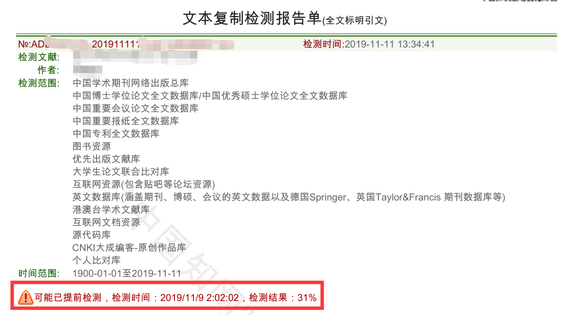 知网查重报告单提前检测提示是怎么回事影响学校查重吗