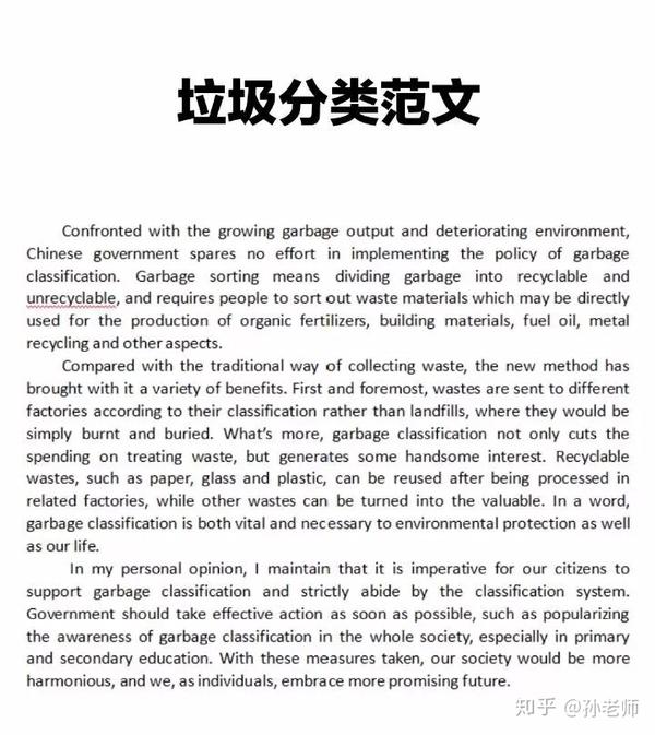 垃圾分类——英语作文新晋热门话题!