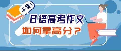 第三种是应用文:这种要注重文章格式的正确无误,平时多看多练就没问题