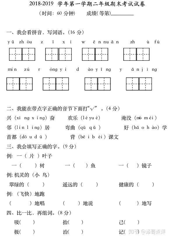 北京市第一学期期末试卷二年级上语文答案