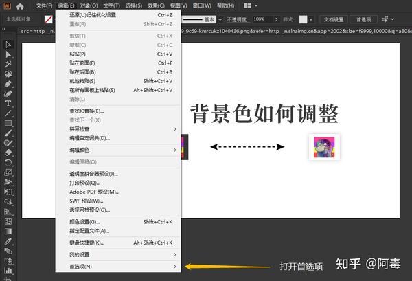 ai(illustrator)的背景色怎么换?颜色怎么设置?