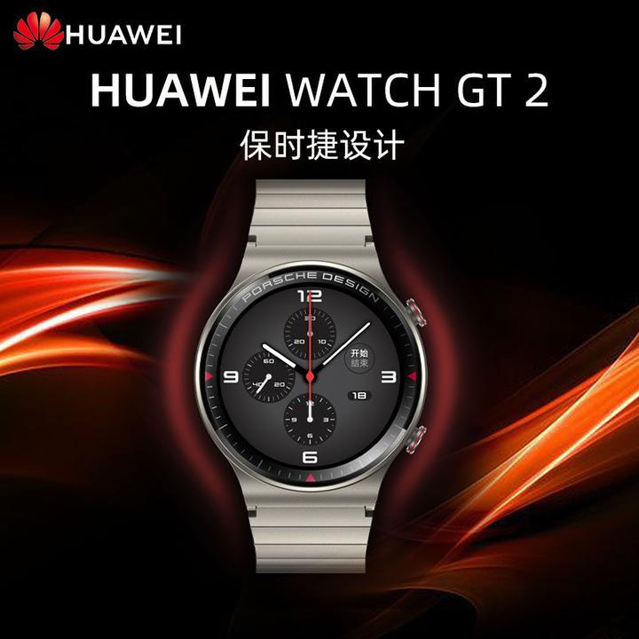 【旗舰京品】华为 (huawei) 全新保时捷设计手表gt2保