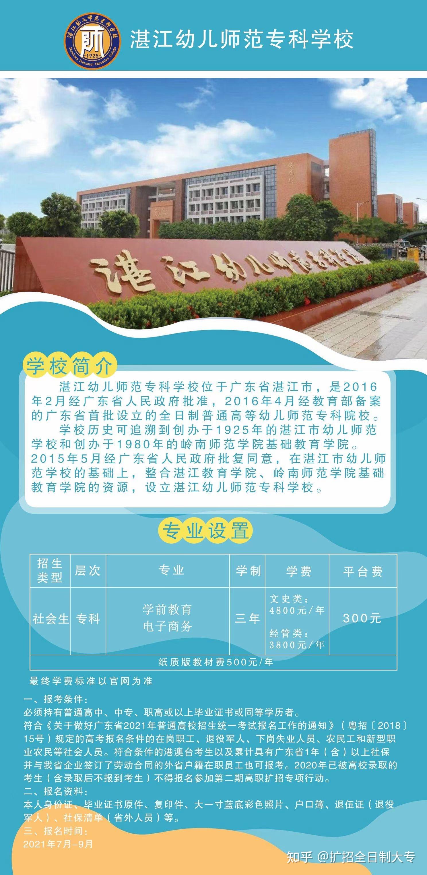 (2)湛江幼儿师范专科学校(湛幼):学前教育专业,是广东省幼儿园园长