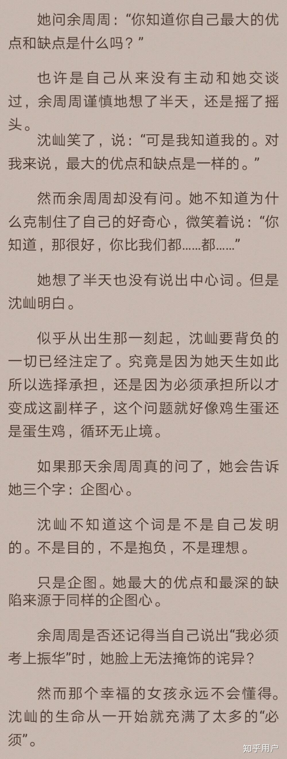 沈屾为什么说余周周最大的优点和缺点都是企图心