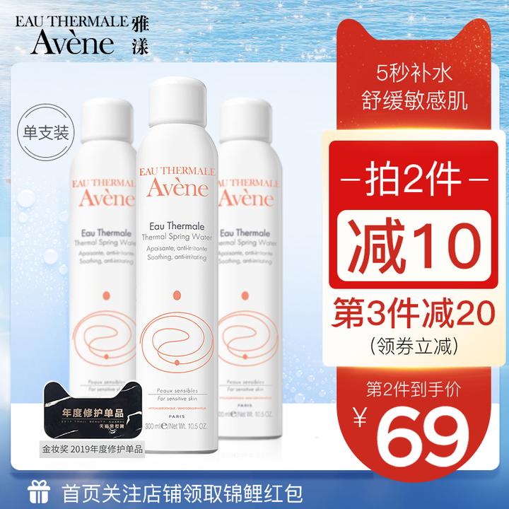 avene雅漾喷雾旗舰店官网正品300ml大喷补水保湿定妆化