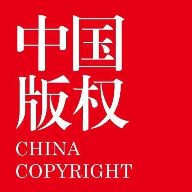 中国版权保护中心主办/国际插画行业协会发布《创意中国:深圳市插画