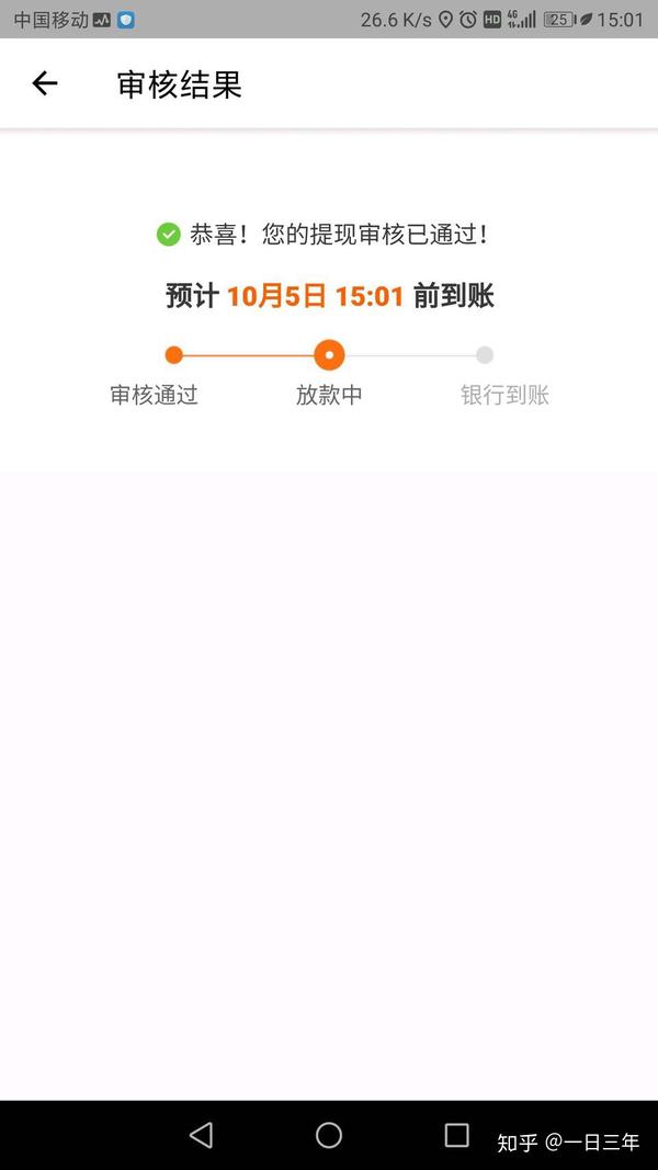 2018年黑户持续下款的口子,以图为证: 1,贷上钱平台,有时候会延迟到账