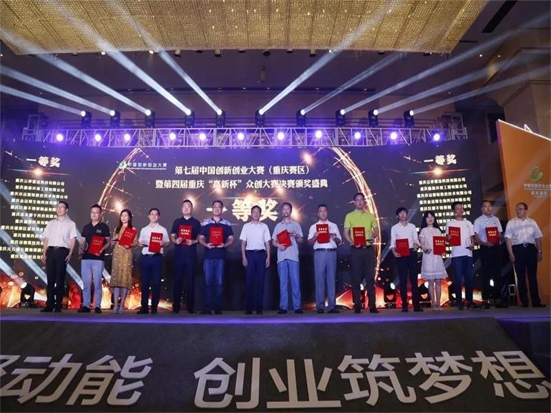小晓机器人荣获中国创新创业大赛重庆赛区一等奖!