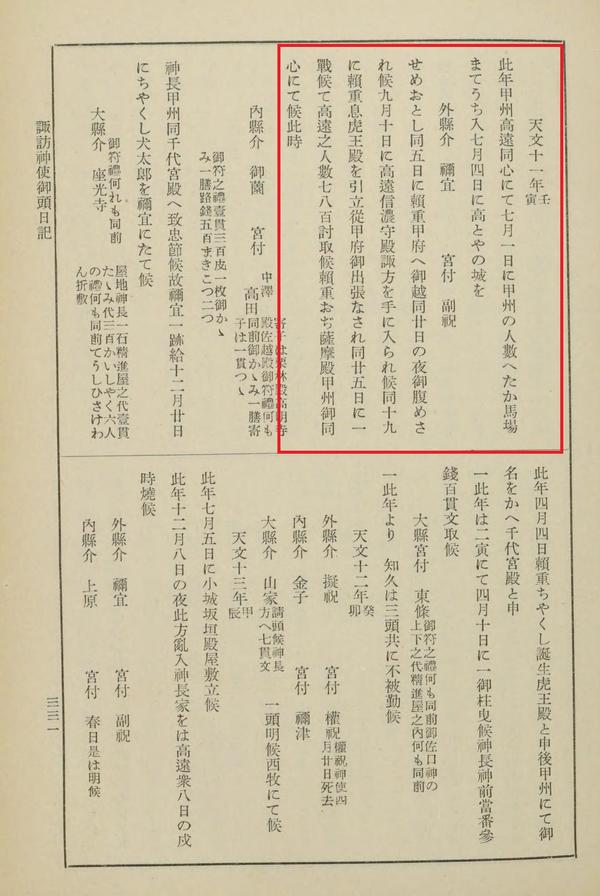 甲阳军鉴中诹访赖重灭亡之疑点