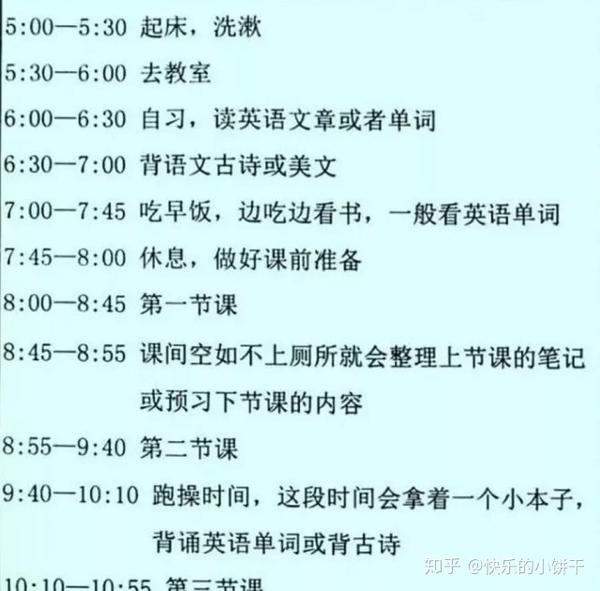 于是鹅会长绞尽脑汁,终于 搜刮到学霸们的作息时间表,还整理出了一套