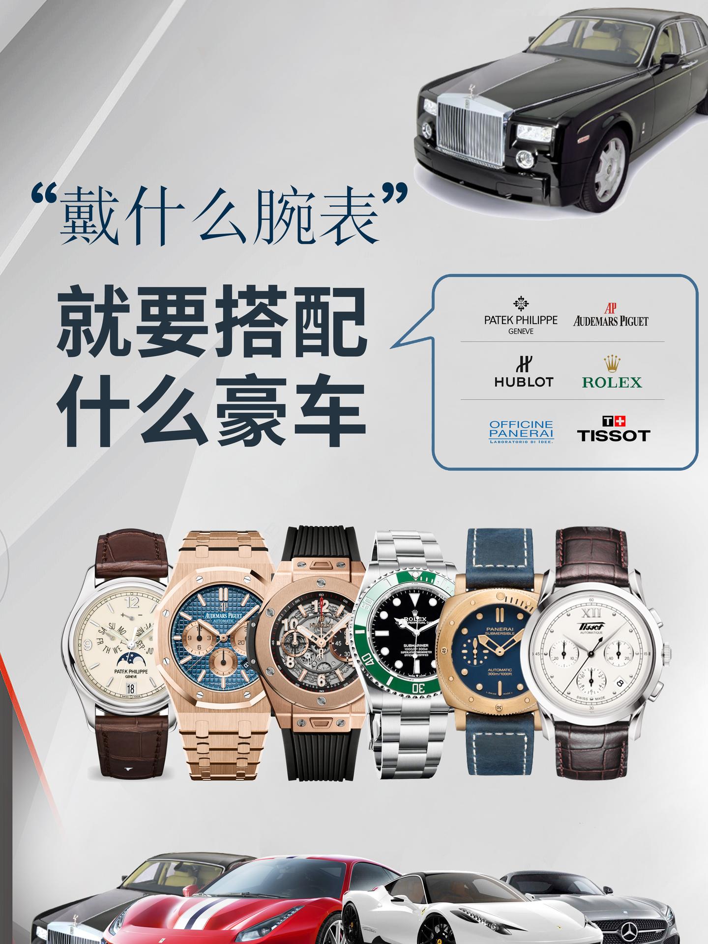 盘点丨开什么车戴什么表豪车还需腕表配
