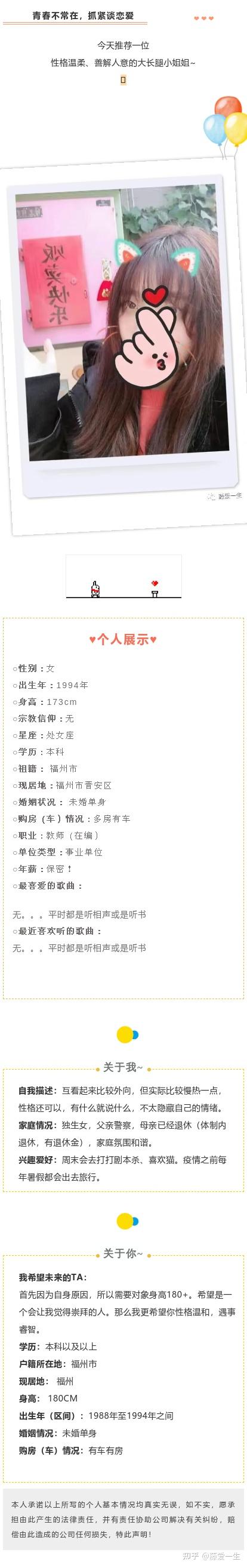 1994年173cm明星,1995年170cm明星 【福州单身】1994年,身高173cm,性格温柔/善解人意/高