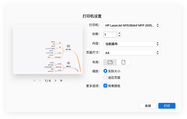 如何打印出一张好看的思维导图?
