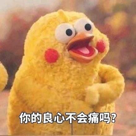 搞笑趣图表情包:你的不会痛吗?不会,我们都不会