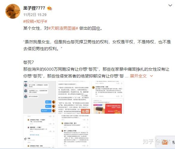 如何评价女权博主果子狸7777及其言论