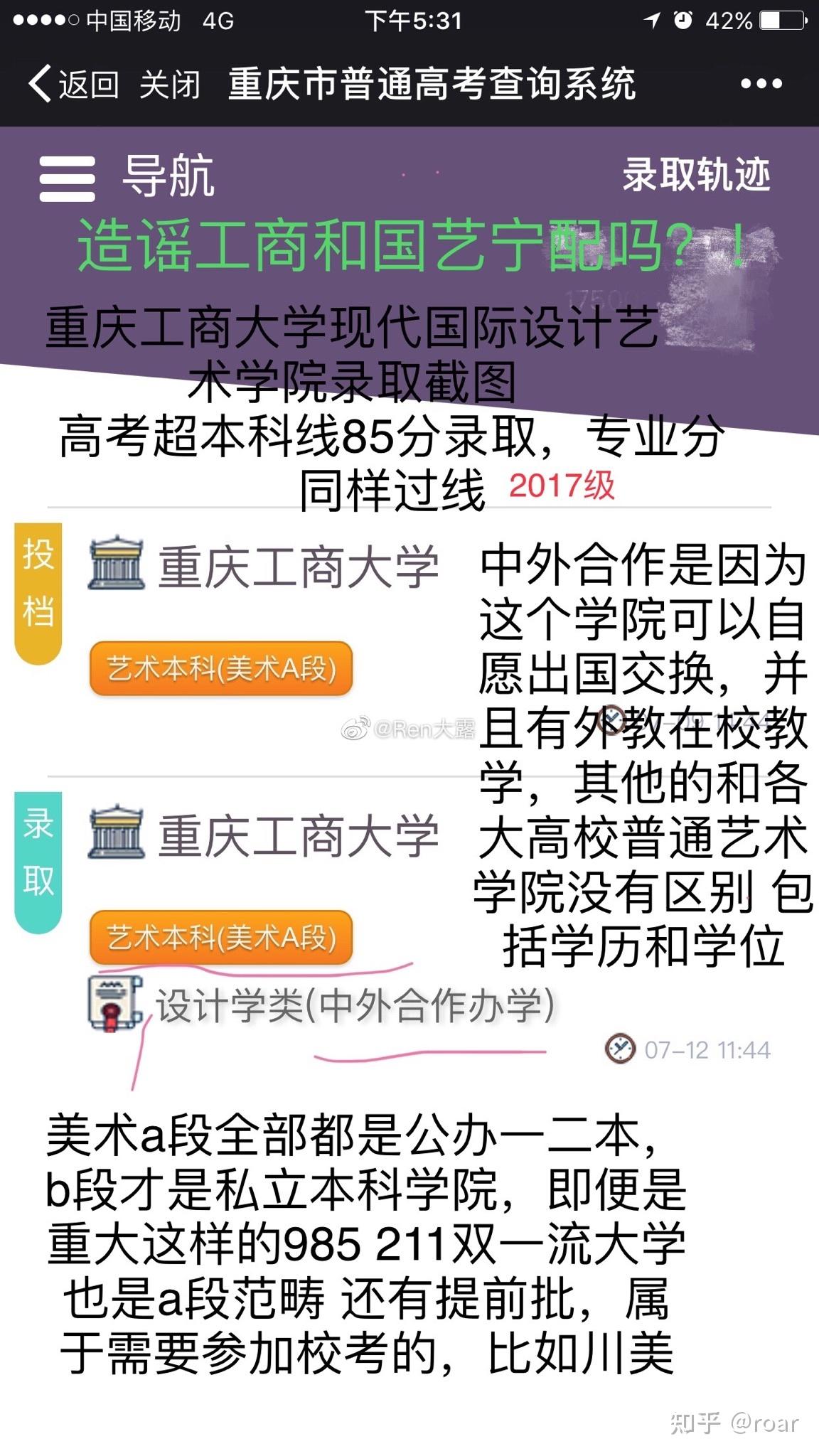 重庆工商大学现代国际艺术学院学生关于肖战学历辟谣和美术生高考