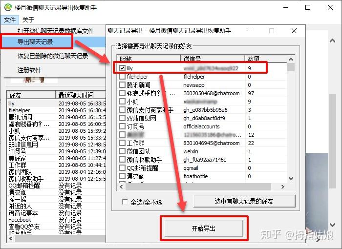 小米手机微信聊天记录保存在哪个文件夹如何导出