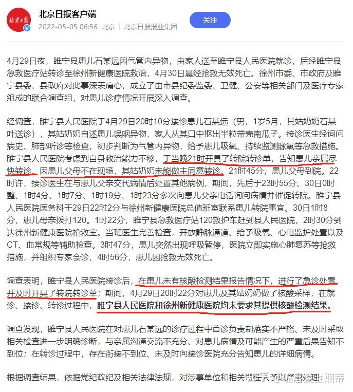 根据调查结果,对睢宁县人民医院给予警告,对接诊医生郑某祥暂停执业