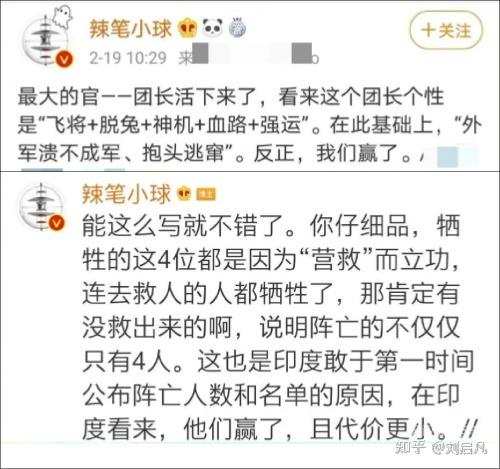 辣笔小球 在微博发布的诋毁英烈言论