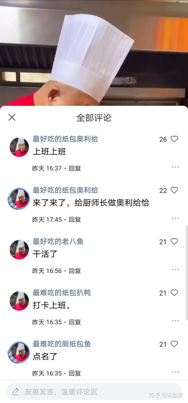 为什么做纸包鱼的网红厨师长被黑?