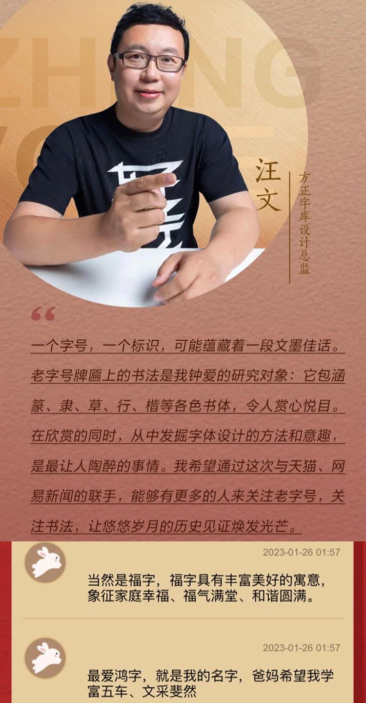 从文明共识到消费共识，天猫x方正字库，用汉字符号「兔」围 ...
