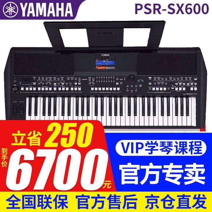 雅马哈电子琴psr sx600 sx900/sx700专业演奏61键midi