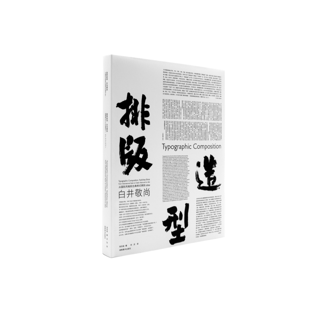 本月会员抽奖的礼品是日本著名设计师白井敬尚的作品与文章精选集