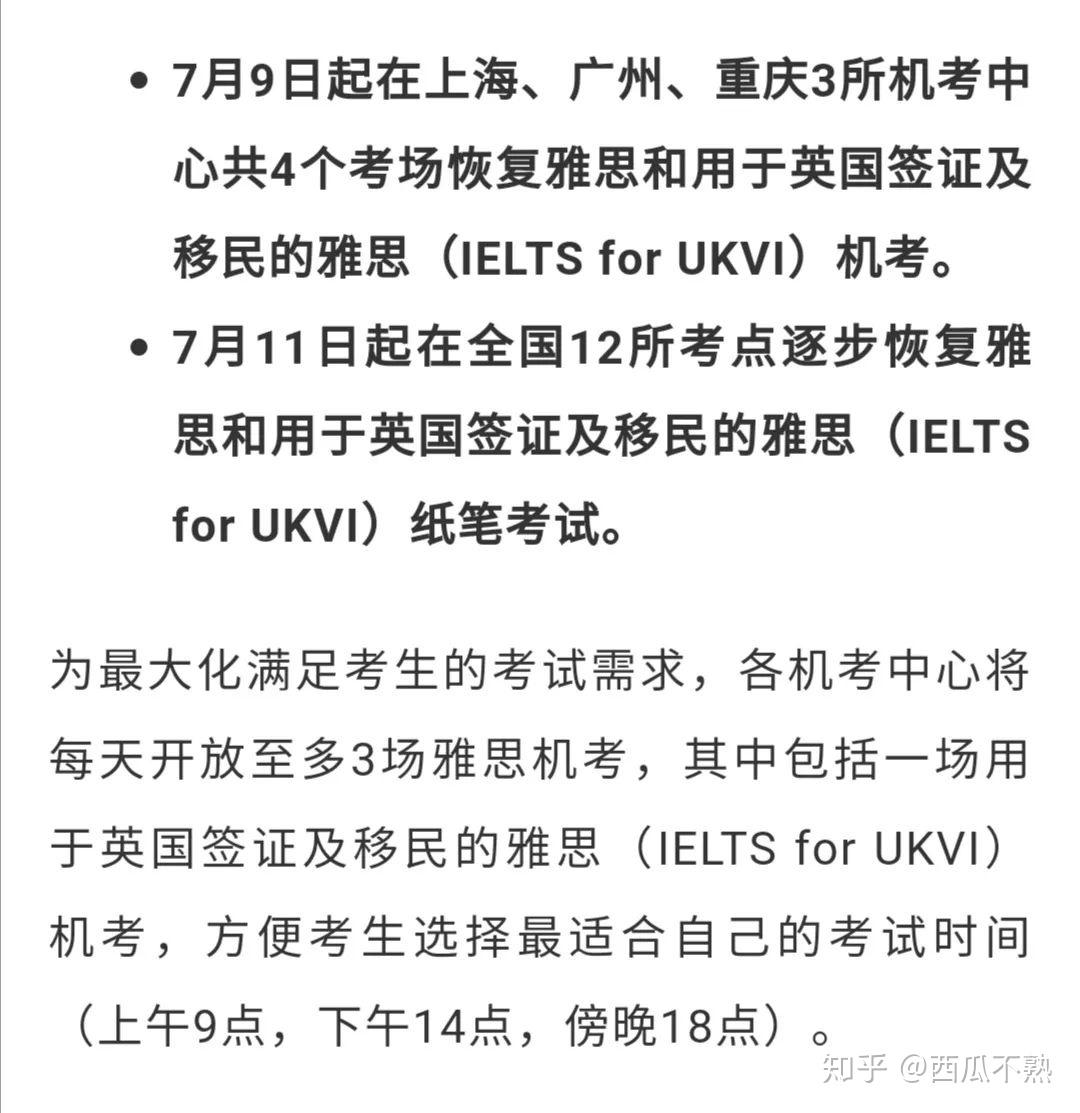 9,7.11日 托福/雅思考试恢复大陆地区部分考点的考试.具体安排如