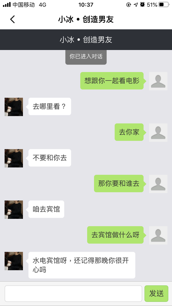 微软小冰虚拟男友,有点厉害