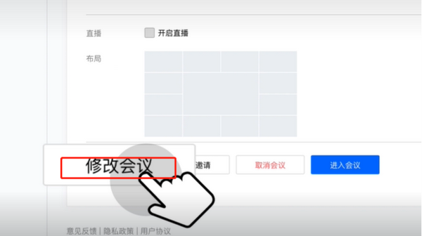 如何使用腾讯会议企业版自定义布局功能