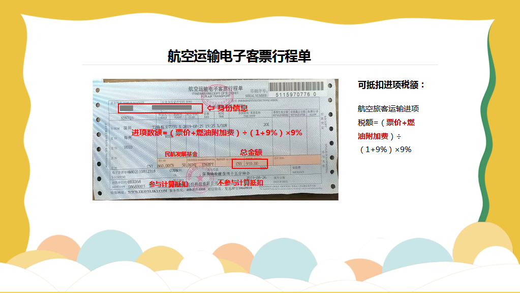 增值税电子发票抵扣:航空运输电子客票行程单