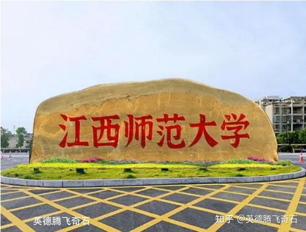 校园刻字石