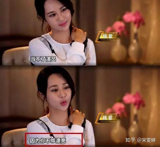 被逼成"大美女"的杨紫,在控诉什么 知乎