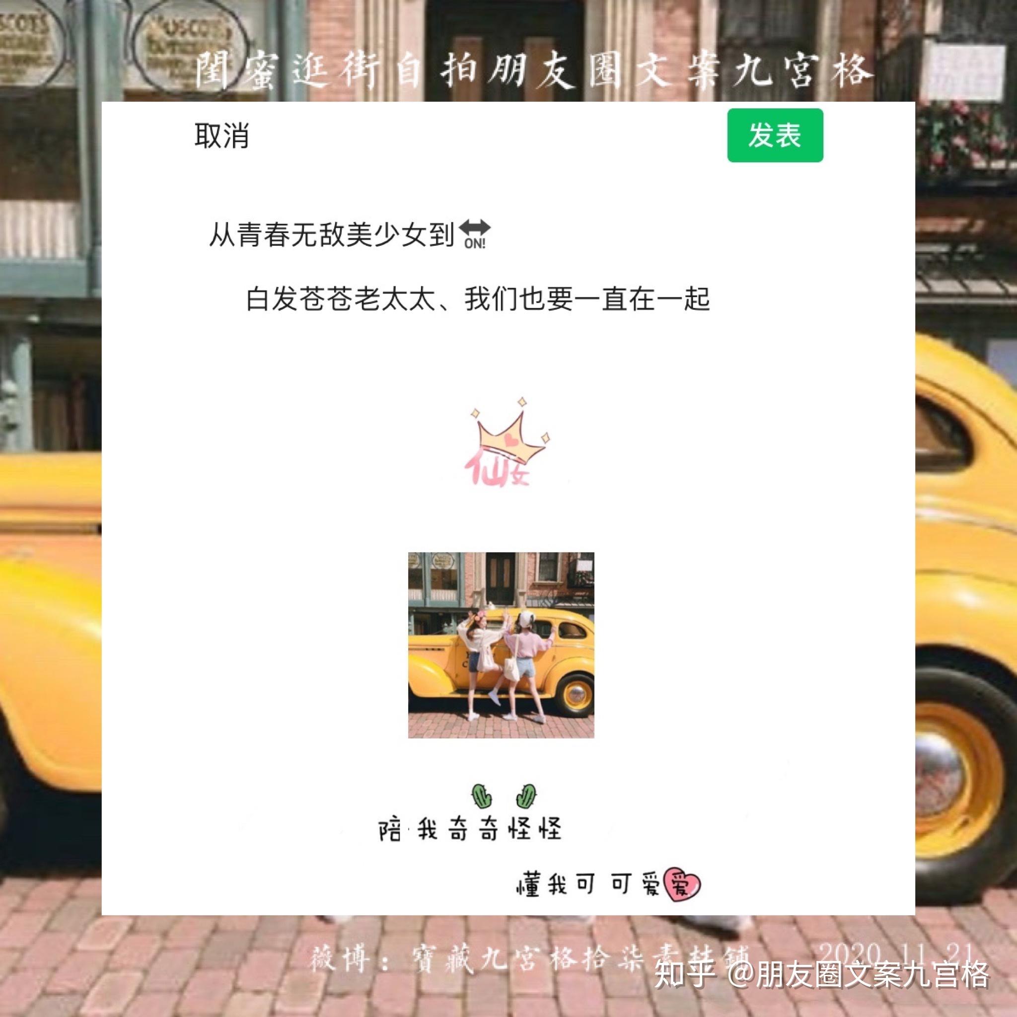 闺蜜逛街吃饭文案朋友圈九宫格分割线