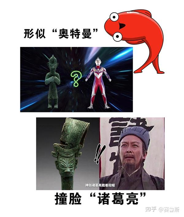 三星堆又上新了神坛跪坐人像诸葛亮和奥特曼