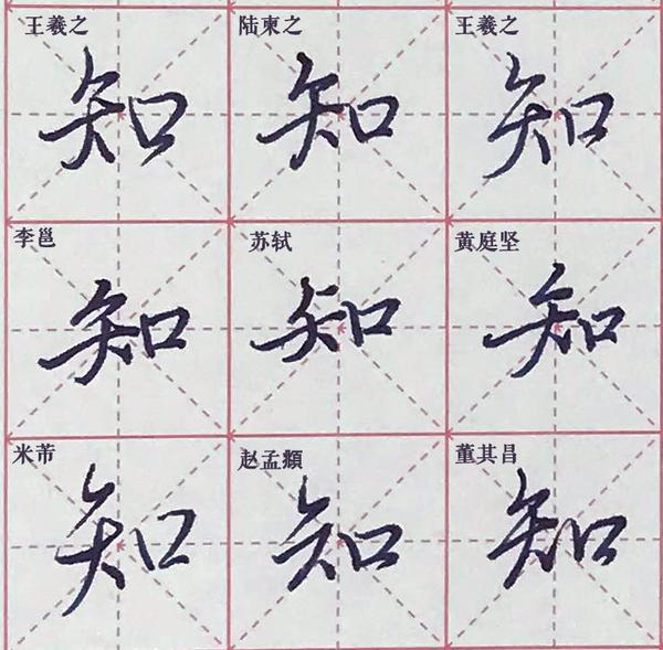 【干掉常用字】(第四十期)"知"