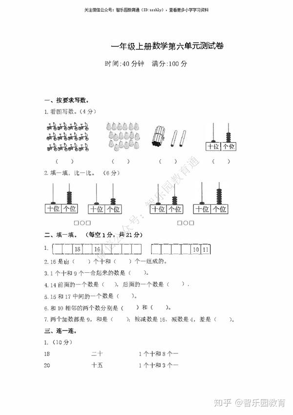 人教版一年级上册数学第六单元测试卷