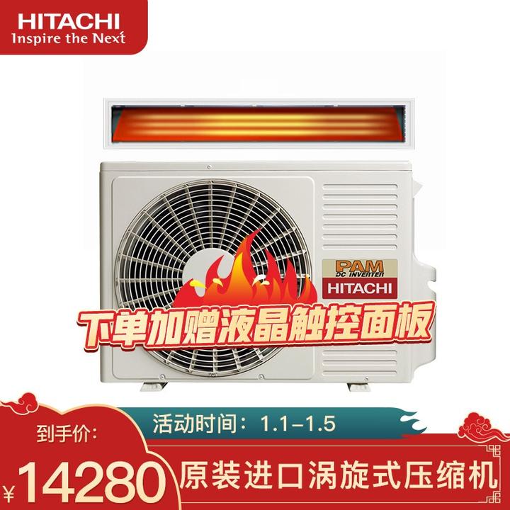 日立 hitachi 中央空调家用一拖一风管机 全直流变频2.