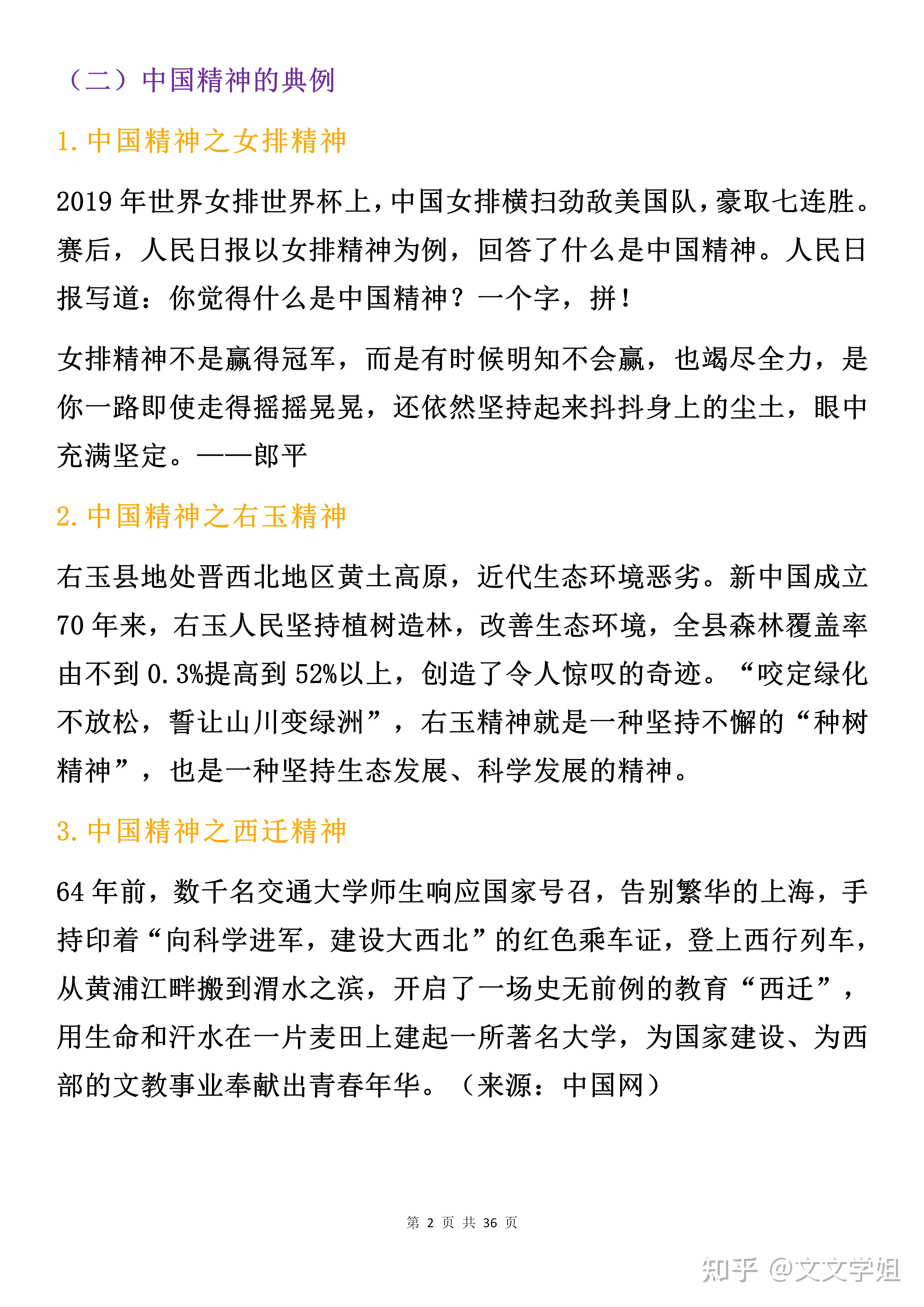 期末考作文素材中国精神命运共同体直播带货5g匠心