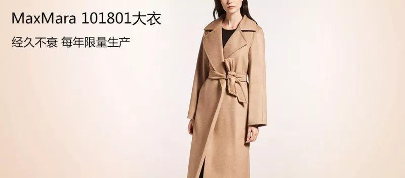 maxmara101801为什么能成百年经典大衣