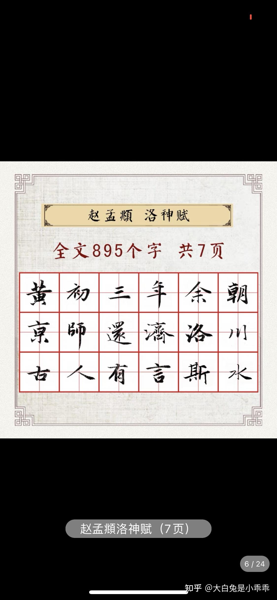 有什么适合女生练的硬笔楷书字体附图
