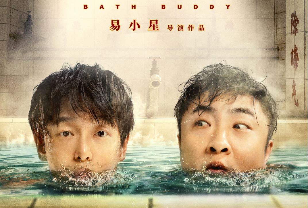 《沐浴之王》:通俗娱乐的玩法